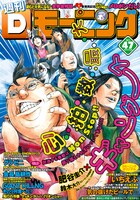 Dモーニング47号