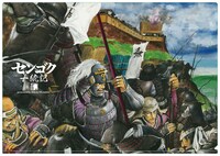 「センゴクストア」で販売されるクリアファイル。