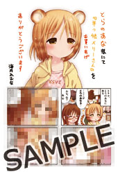 コミックとらのあなで配布されるペーパー。