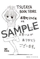 TSUTAYA BOOK STORE有楽町マルイで配布されるペーパー。