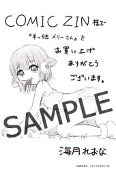 COMIC ZINで配布されるペーパー。