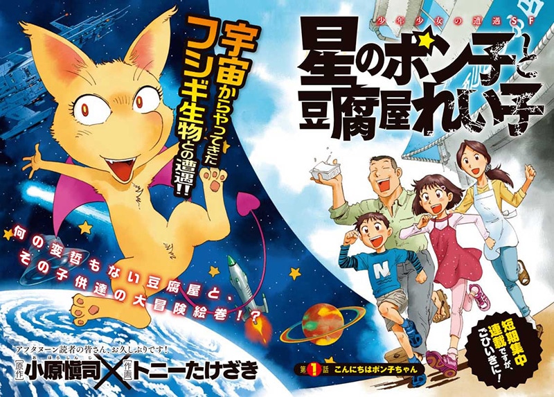 「星のポン子と豆腐屋れい子」第1話の扉ページ。