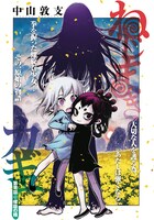 中山敦支「ねじまきカギュー」扉ページ。