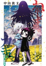 中山敦支「ねじまきカギュー」扉ページ。