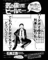 石黒正数「気の抜けたビールで…」扉ページ。
