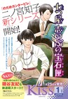 「のだめ」の二ノ宮知子、Kissに帰還!1月号より新作始動
