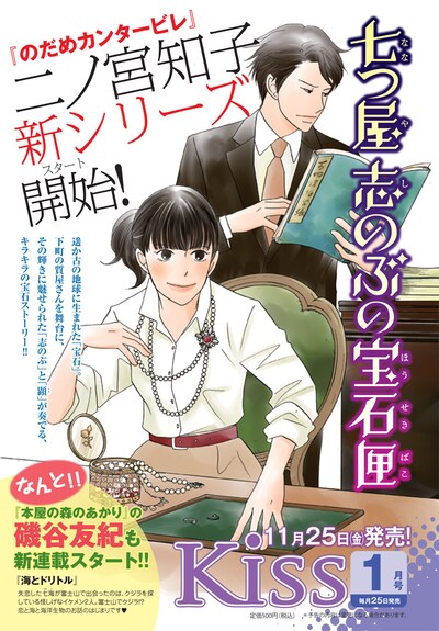 本日10月25日発売のKiss12月号に掲載された予告ページ。