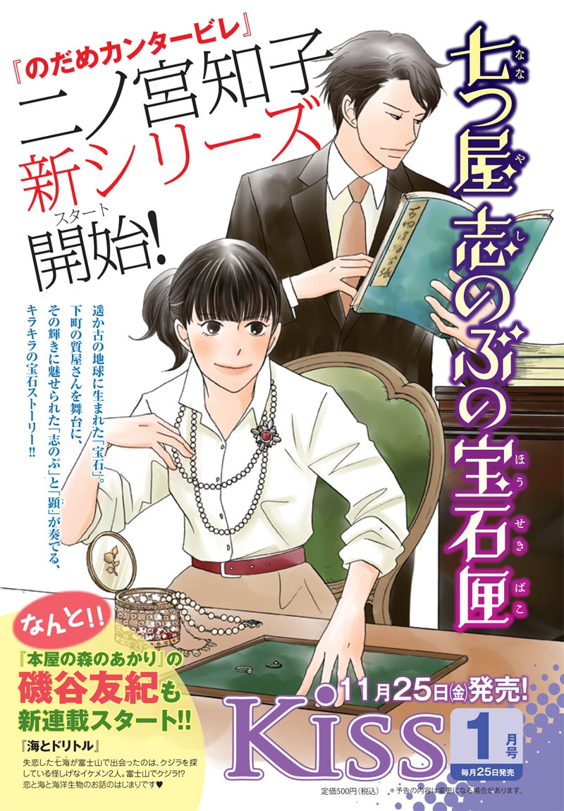 本日10月25日発売のKiss12月号に掲載された予告ページ。