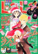 LaLa12月号