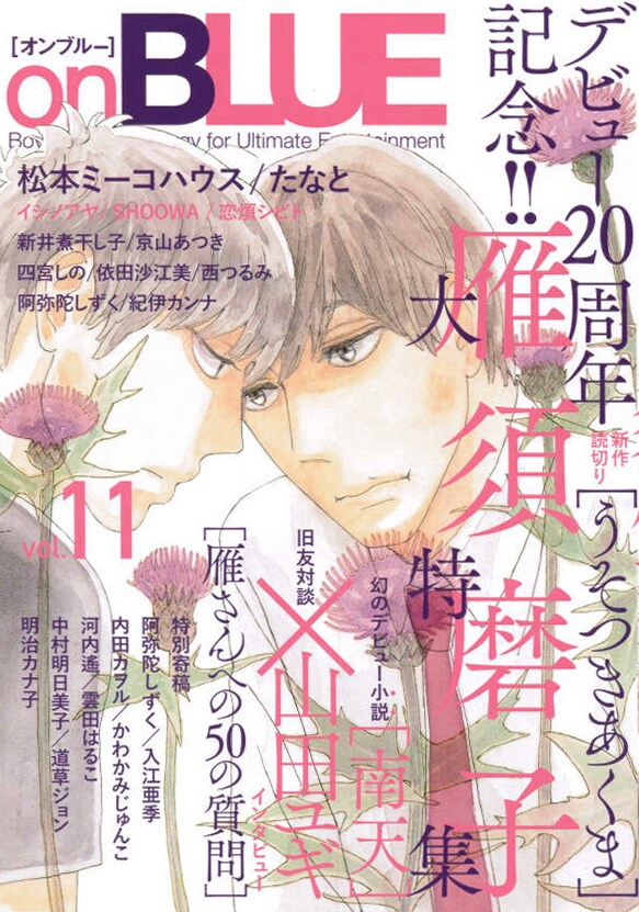 on BLUE vol.11