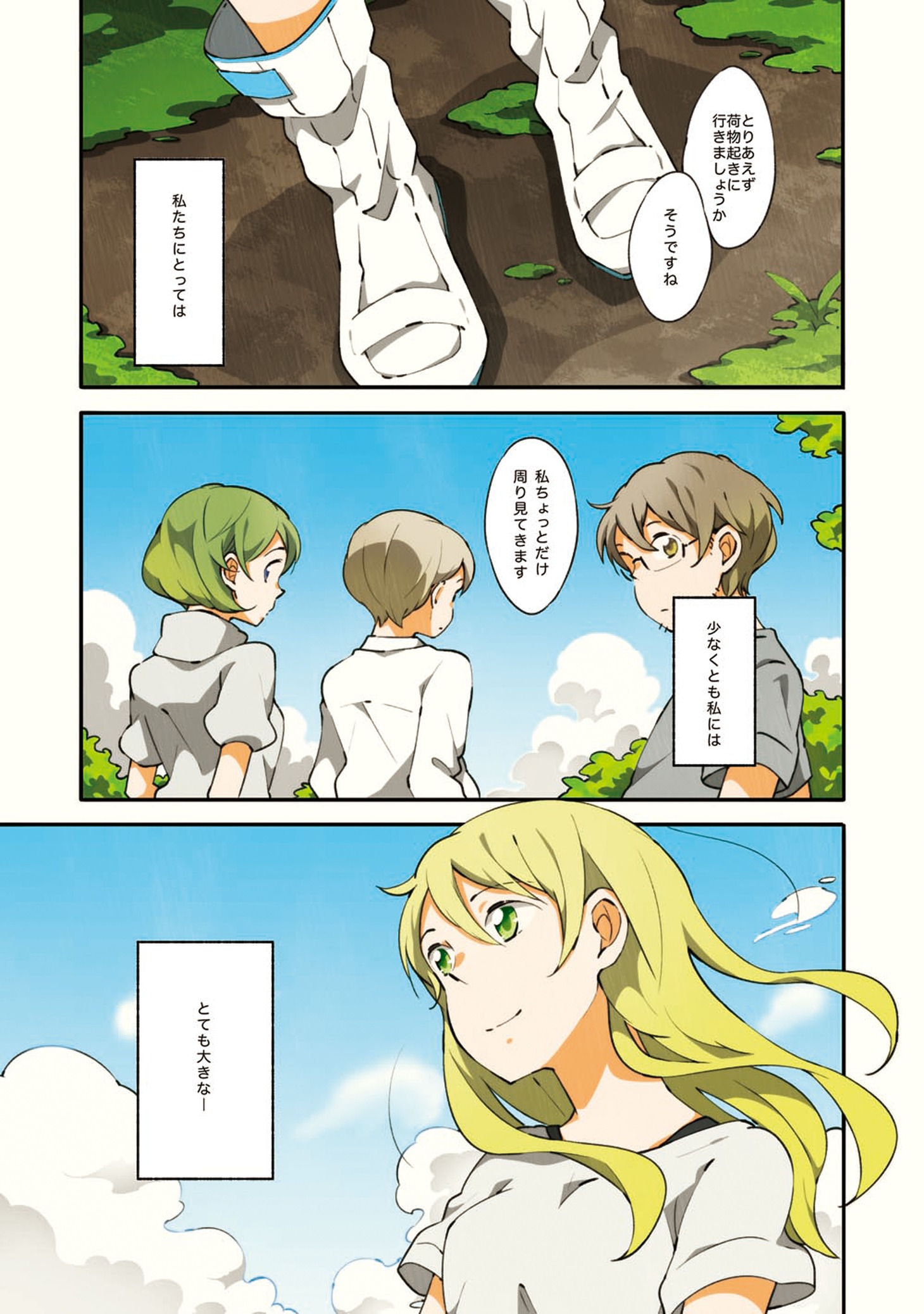「三番目の月」1巻より。