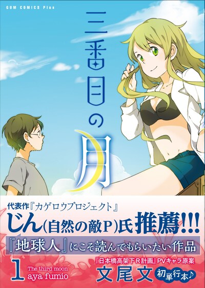「三番目の月」1巻