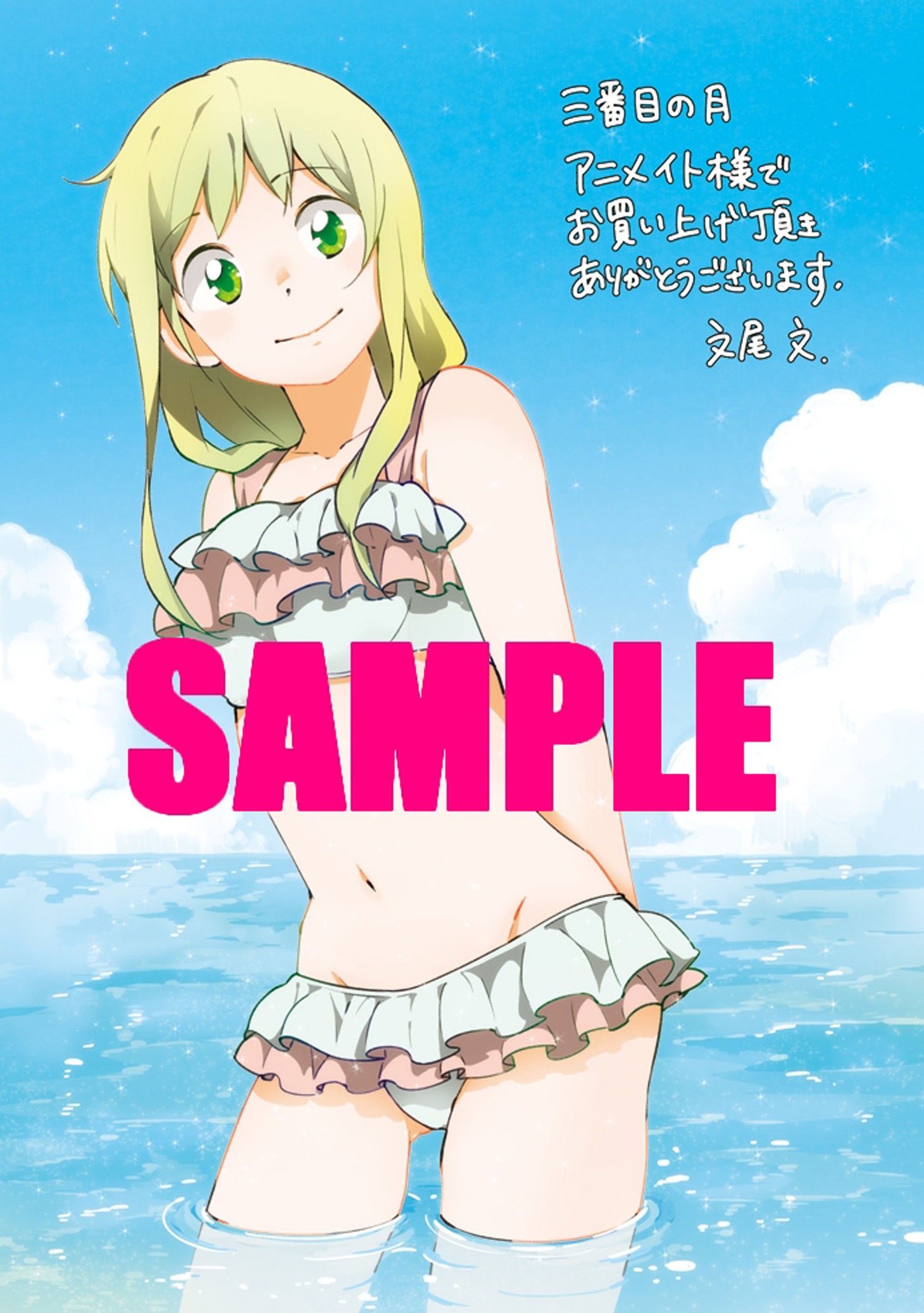 アニメイトで配布されるペーパー特典。