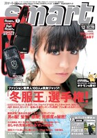 smart12月号の通常版。