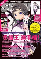 smart12月号の特別版、「smart魔法少女まどか☆マギカver.」。