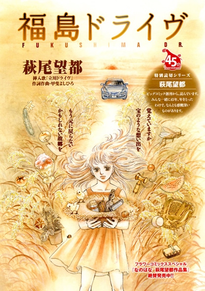 萩尾望都の読み切り作品「福島ドライヴ」の扉ページ。