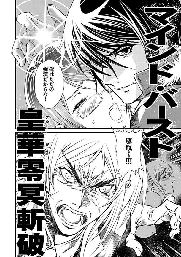 「GOD FINGER 迅」より。