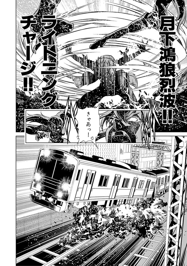 「GOD FINGER 迅」より。