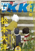 月刊IKKI12月号
