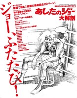 「あしたのジョー大解剖」