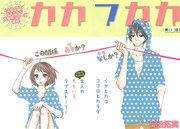 石田拓実、Kiss初登場！シェアハウスで初体験の相手と再会