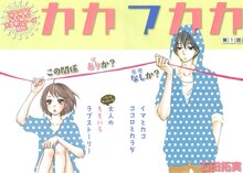 石田拓実「カカフカカ」扉ページ。