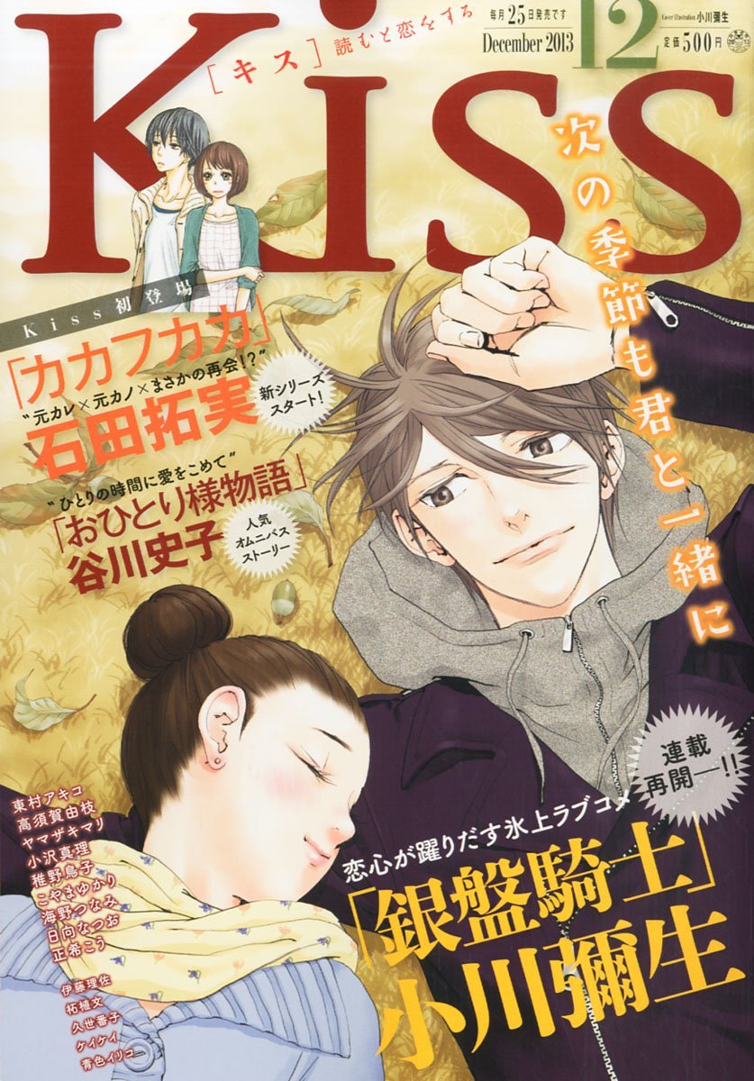 Kiss12月号