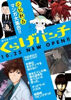 くらげバンチの告知。