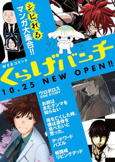 くらげバンチの告知。