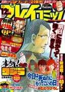 プレイコミック12月号