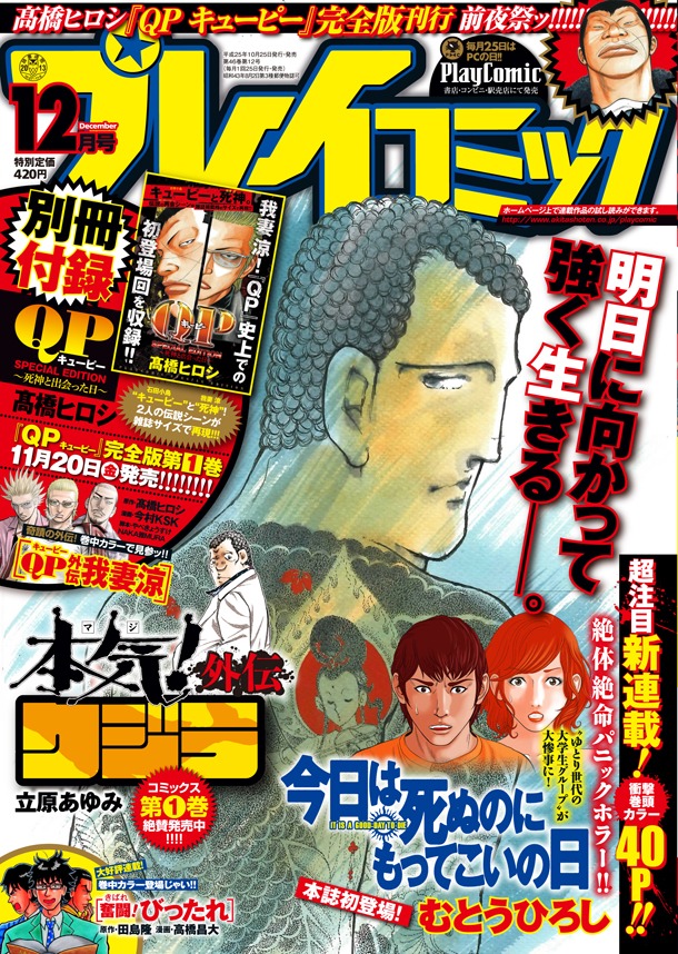 プレイコミック12月号