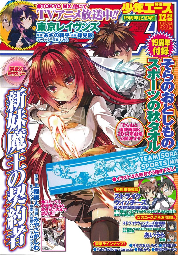 月刊少年エース12月号