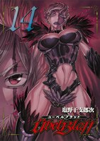 「ユーベルブラット」14巻