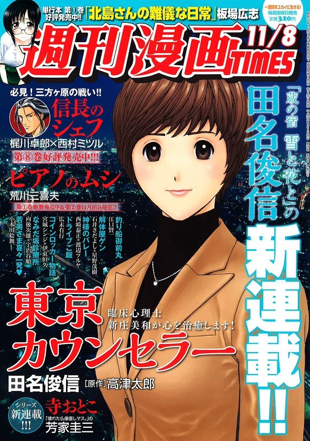 週刊漫画TIMES11月8日号