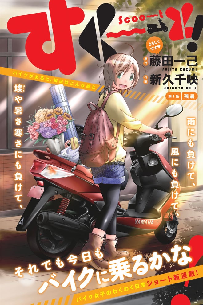 「すく～～～と！」扉