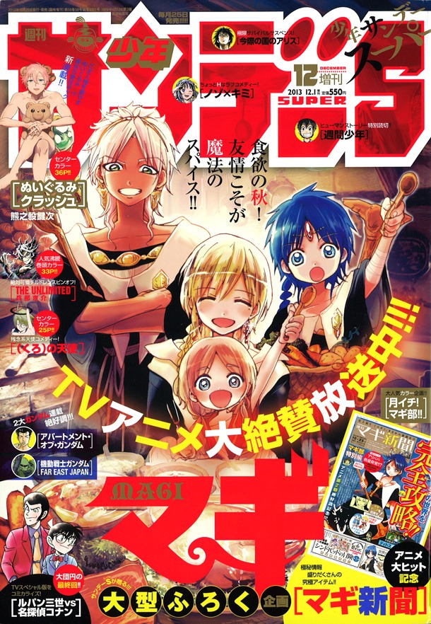 少年サンデーS12月号
