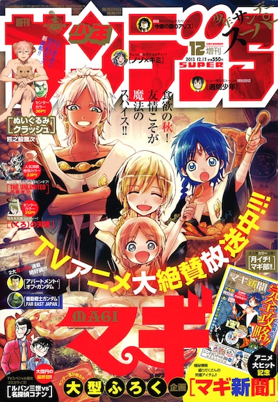 少年サンデーS12月号