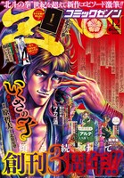 月刊コミックゼノン12月号