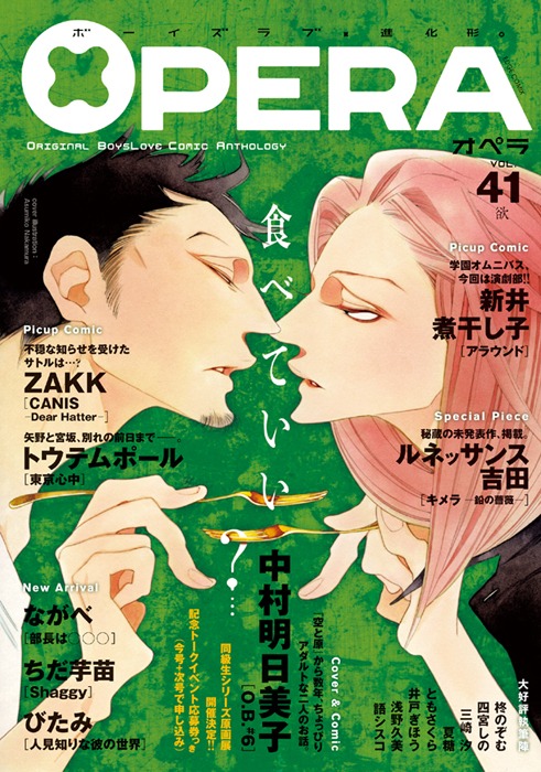 OPERA Vol.41