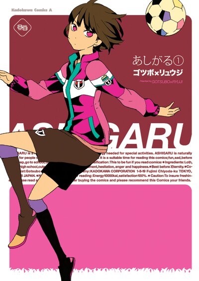 「あしがる」1巻