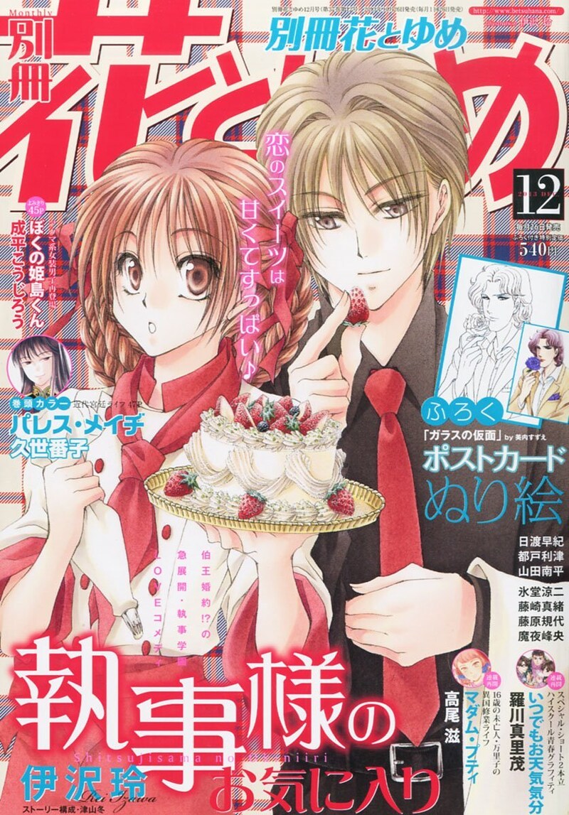 別冊花とゆめ12月号