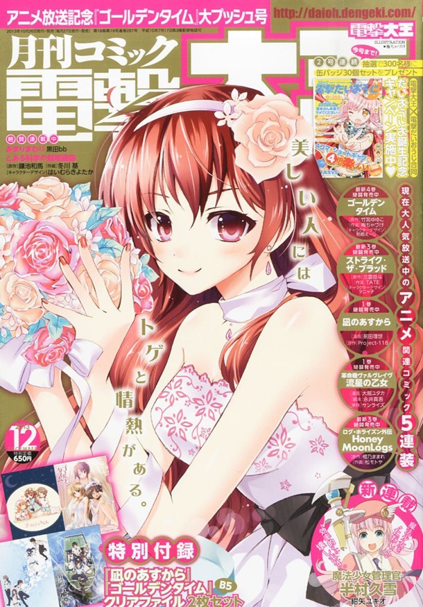 月刊コミック電撃大王12月号