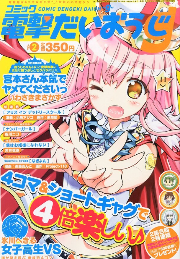 コミック電撃だいおうじVOL.2