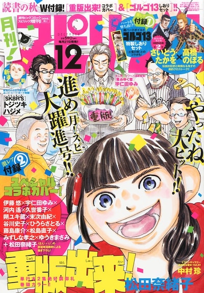 月刊！スピリッツ12月号