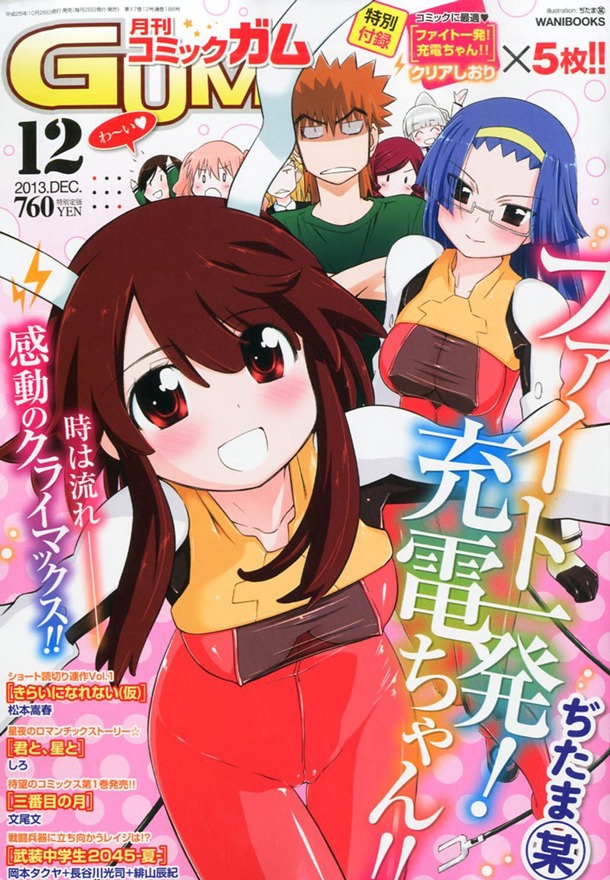月刊コミックガム12月号