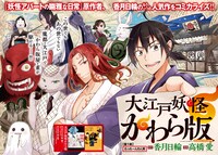 「大江戸妖怪かわら版」扉ページ。