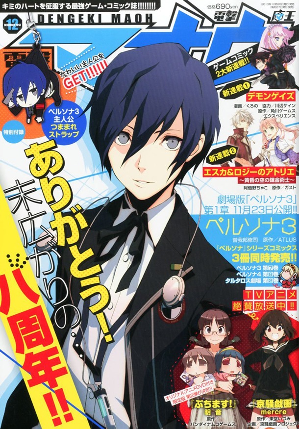 月刊電撃マオウ12月号