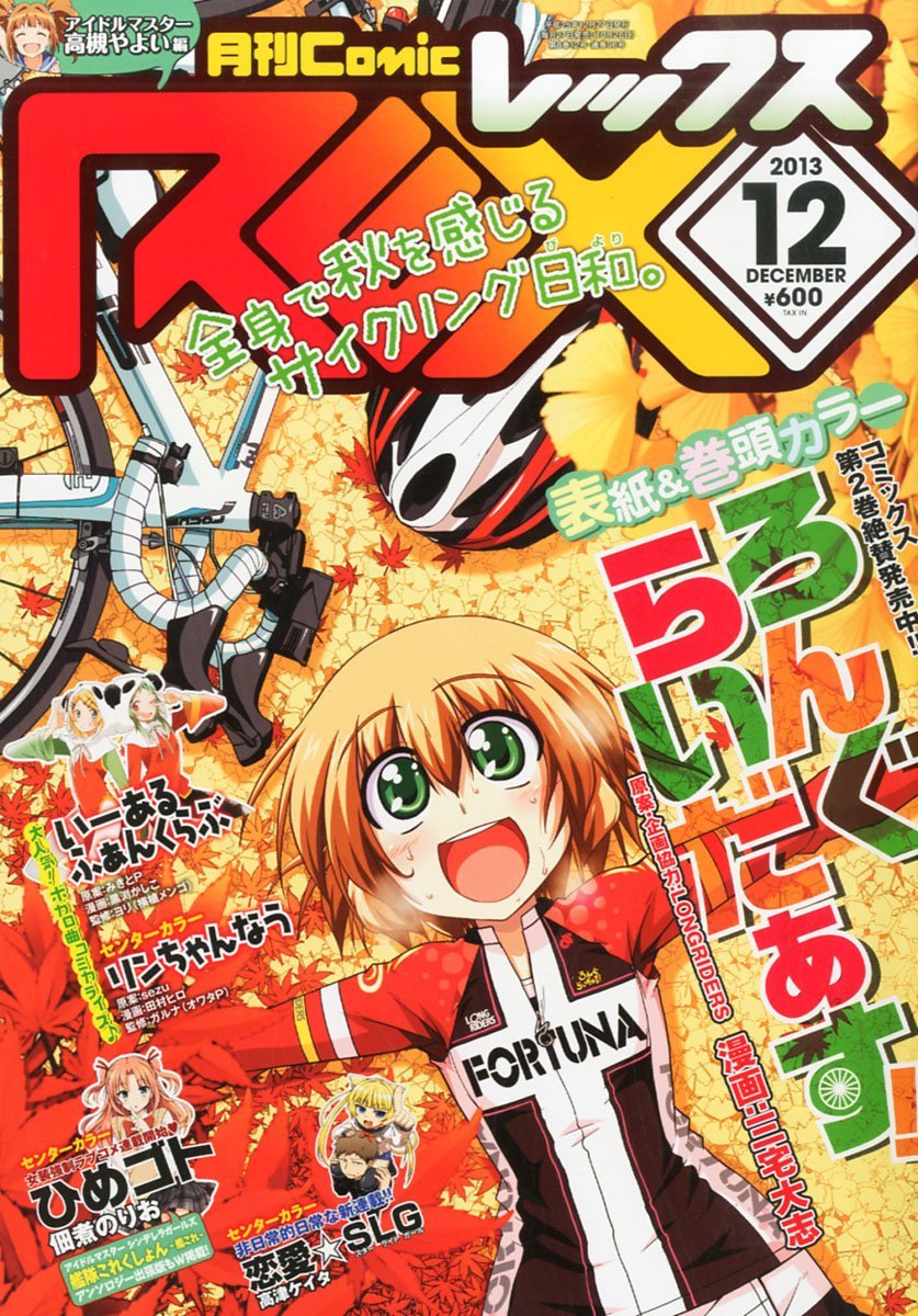 月刊Comic REX12月号