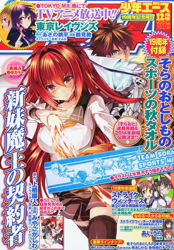 月刊少年エース12月号