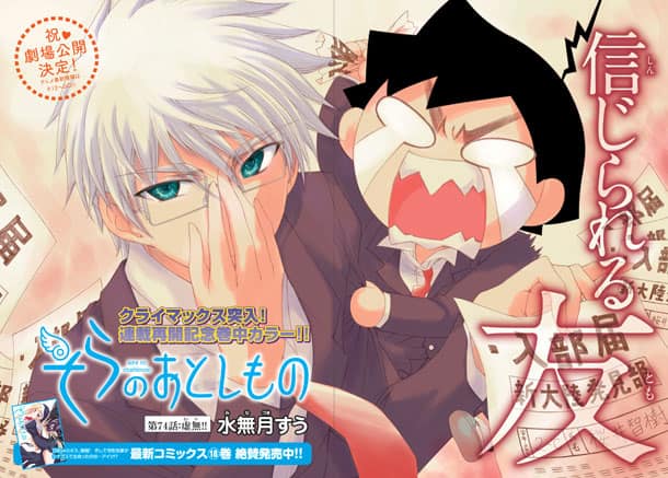 アニメ「そらのおとしもの」新作は劇場公開、連載も再開 - コミック 